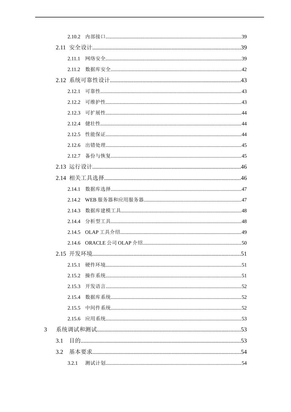 数据仓库系统总体设计方案_第3页