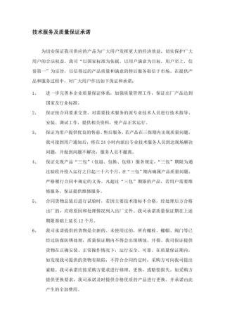 产品类投标售后服务方案