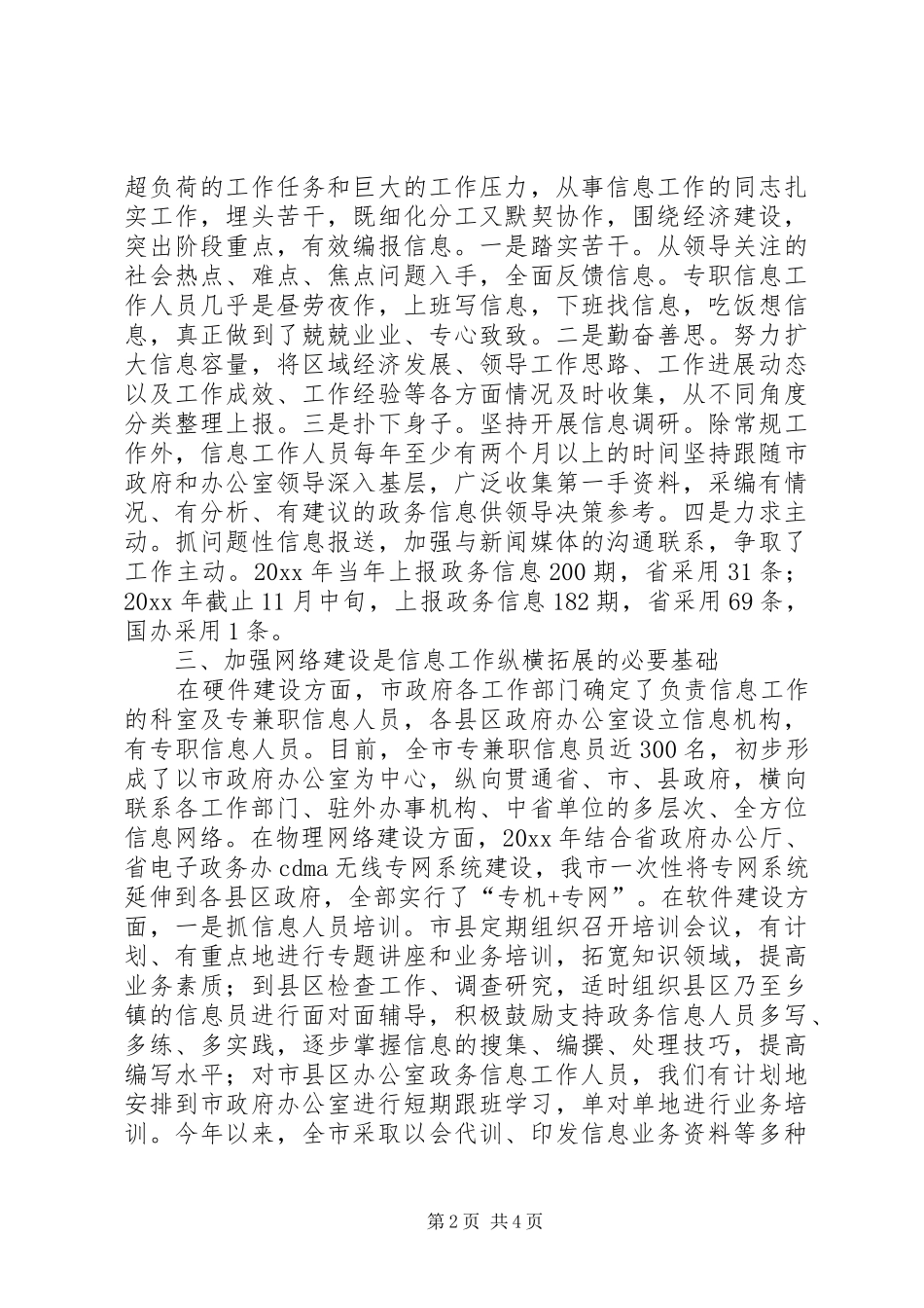某县在全省政务工作会议上的发言稿_第2页