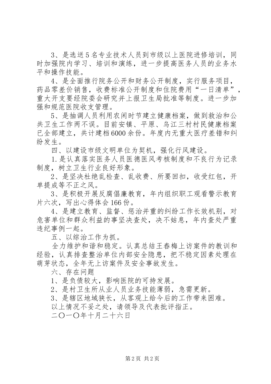 作风建设暨民主评议政风行风工作动员大会发言_第2页