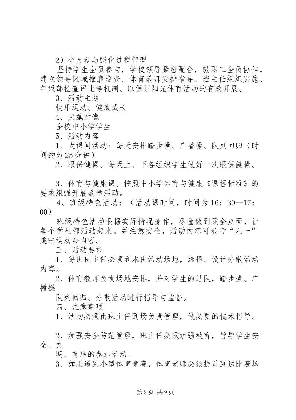 体育活动实施方案3篇_第2页