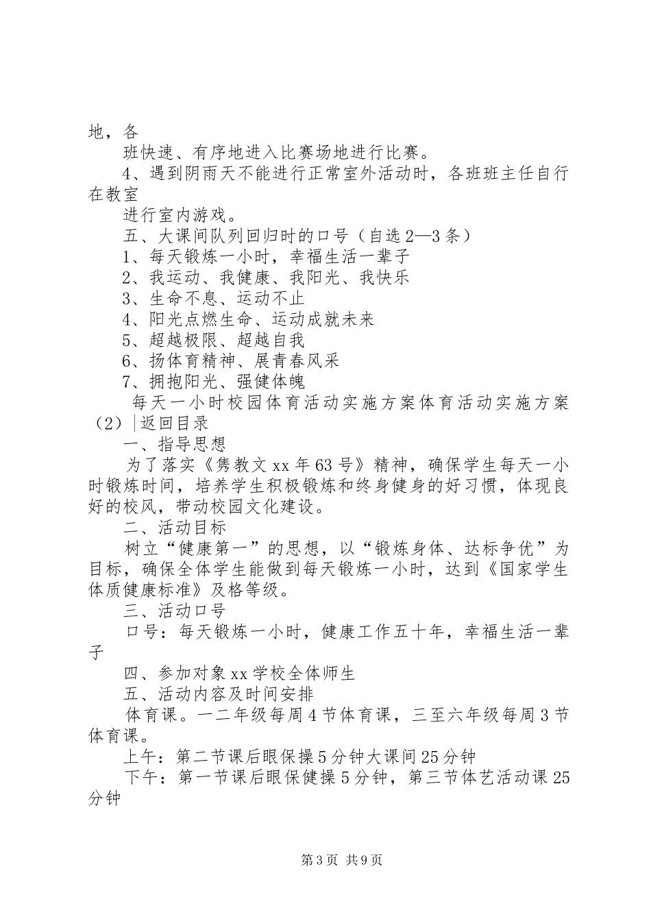 体育活动实施方案3篇_第3页