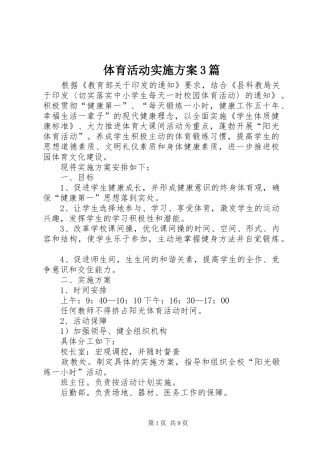 体育活动实施方案3篇