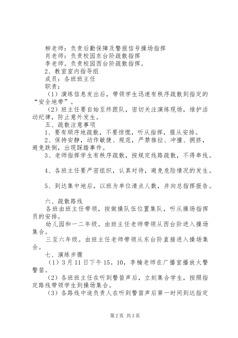 树小20XX年.1月消防安全疏散演练活动方案_第2页