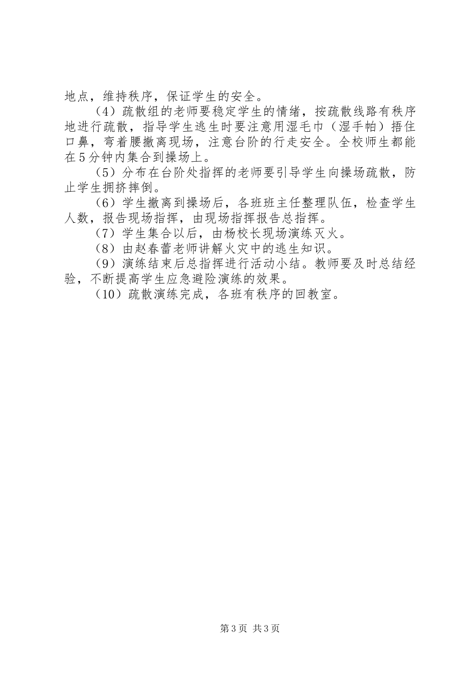 树小20XX年.1月消防安全疏散演练活动方案_第3页