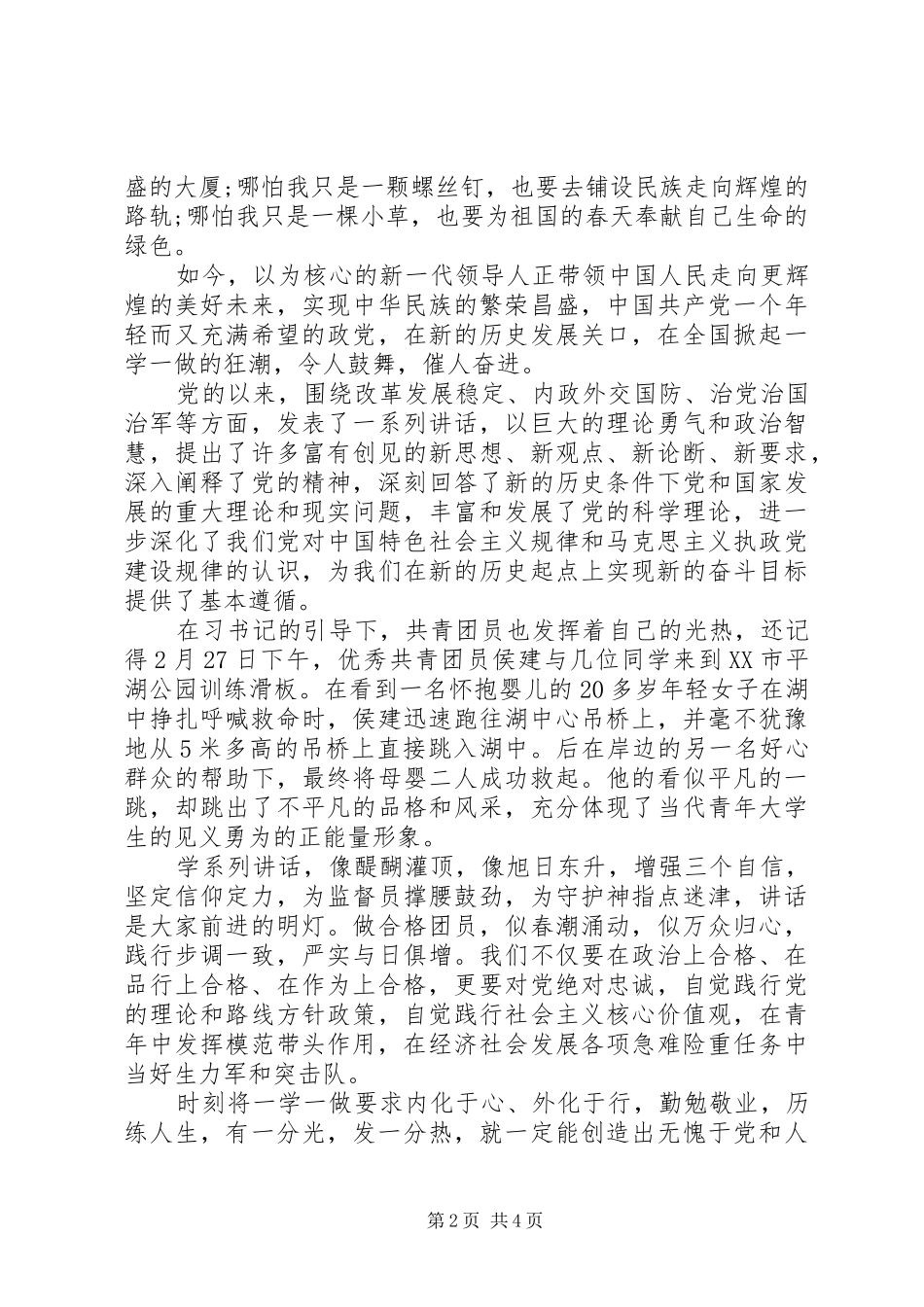 XX年一学一做主题发言稿范文_第2页