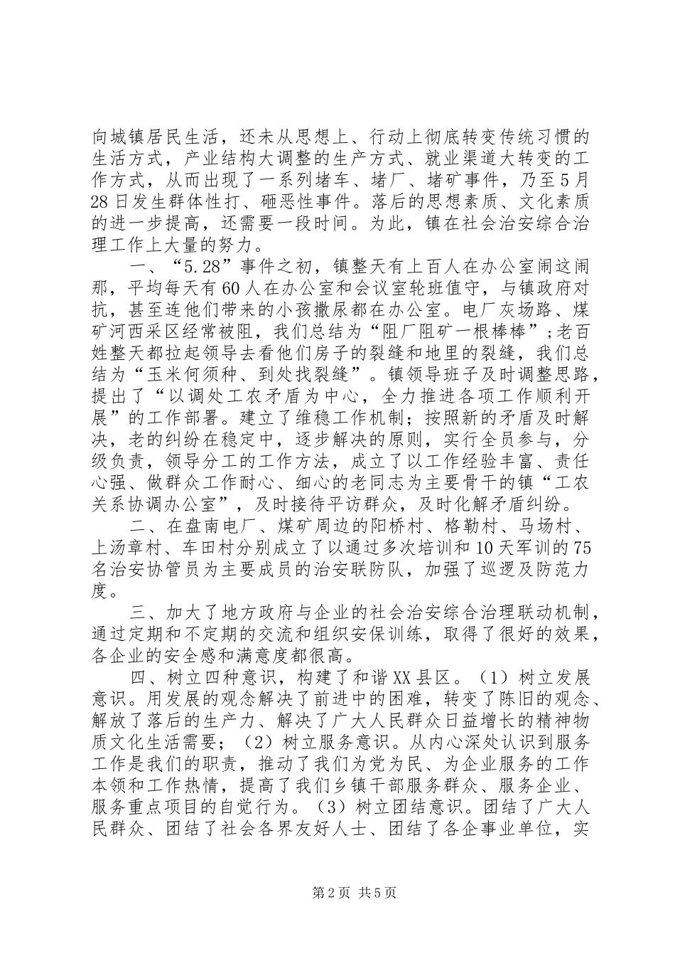镇社会治安综合治理表态发言稿范文资料_第2页