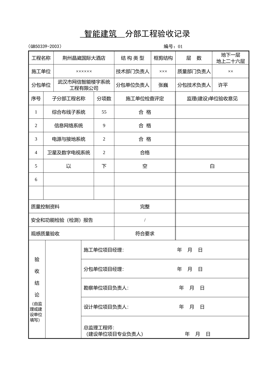 智能建筑验收资料_第1页