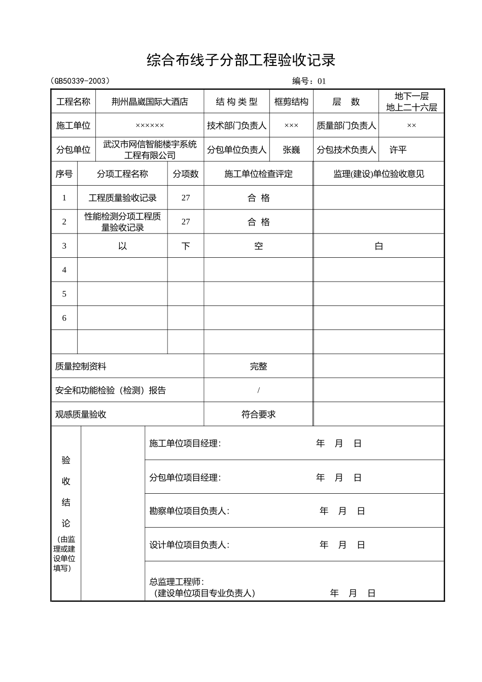 智能建筑验收资料_第2页