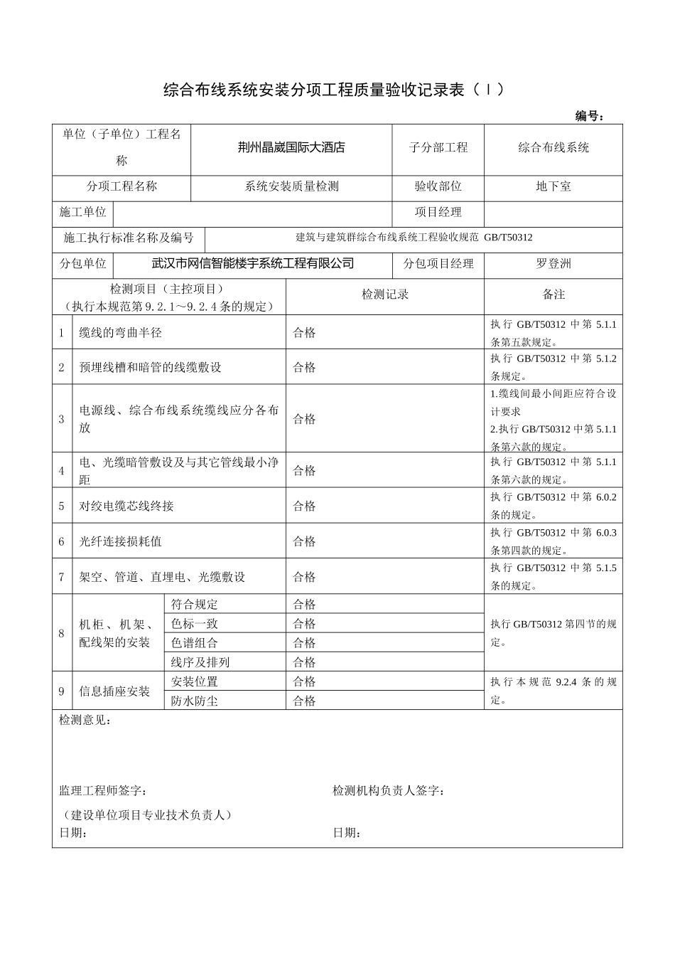 智能建筑验收资料_第3页
