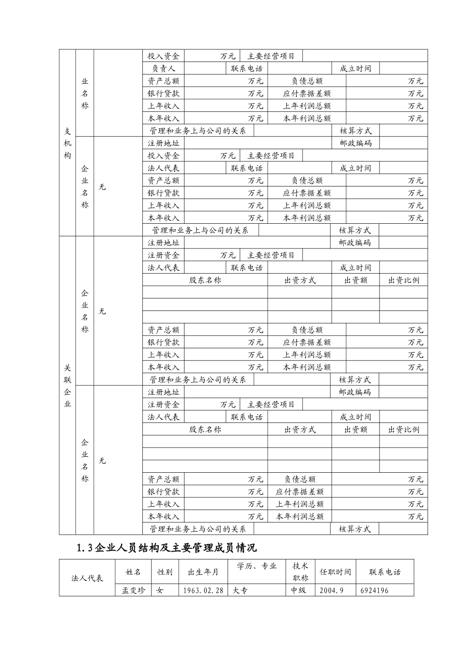 太原市中小企业信用担保有限公司-oatysdbcomcn_第3页