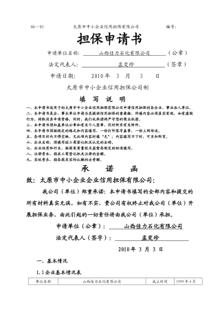 太原市中小企业信用担保有限公司-oatysdbcomcn