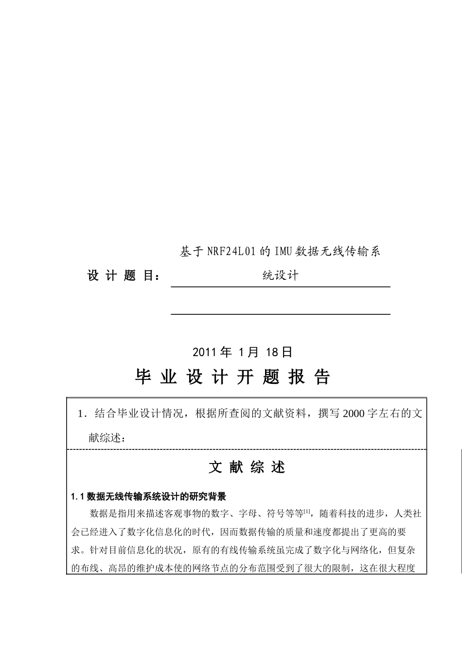 毕业设计之基于NRF24L01的IMU数据无线传输系统设计_第1页