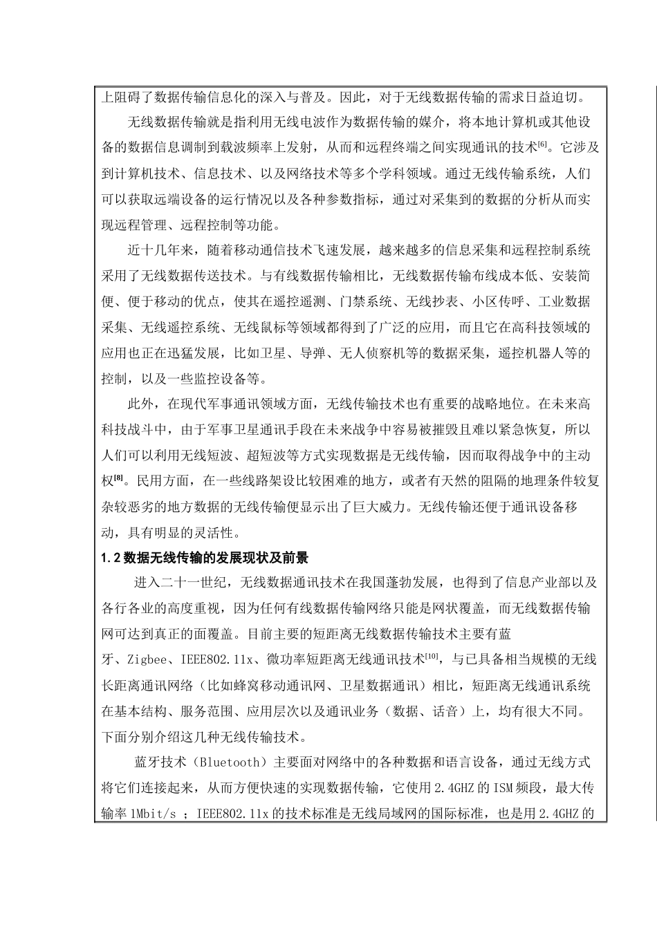 毕业设计之基于NRF24L01的IMU数据无线传输系统设计_第2页