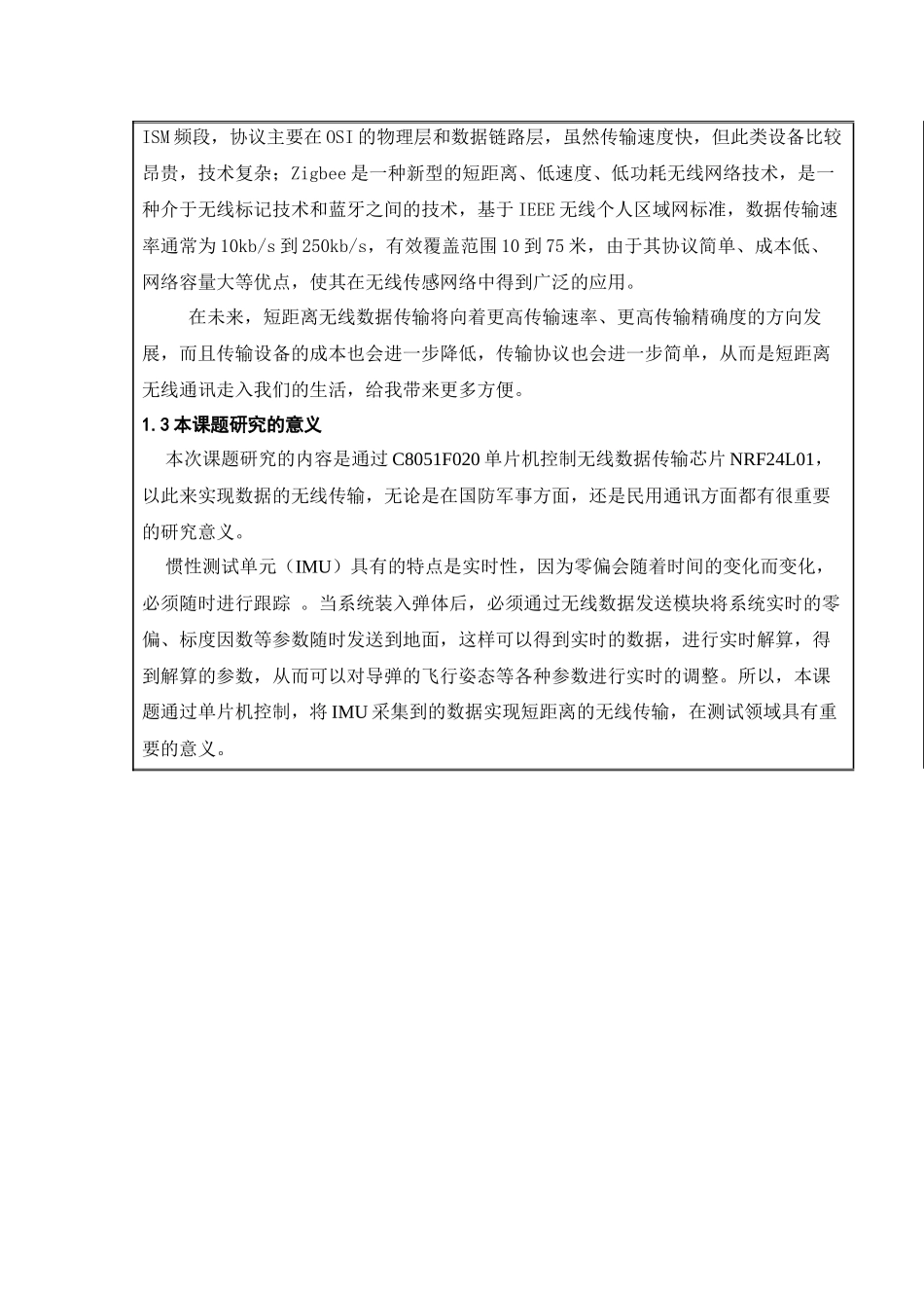 毕业设计之基于NRF24L01的IMU数据无线传输系统设计_第3页