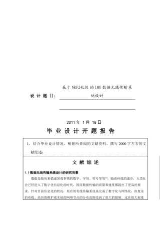 毕业设计之基于NRF24L01的IMU数据无线传输系统设计
