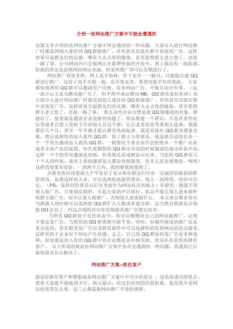 网站推广策划方案大全_第2页