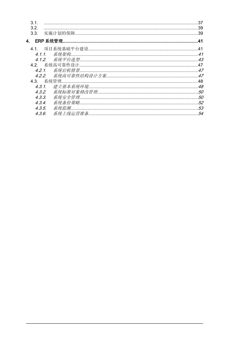 神州数码信息化项目实施方案_第3页