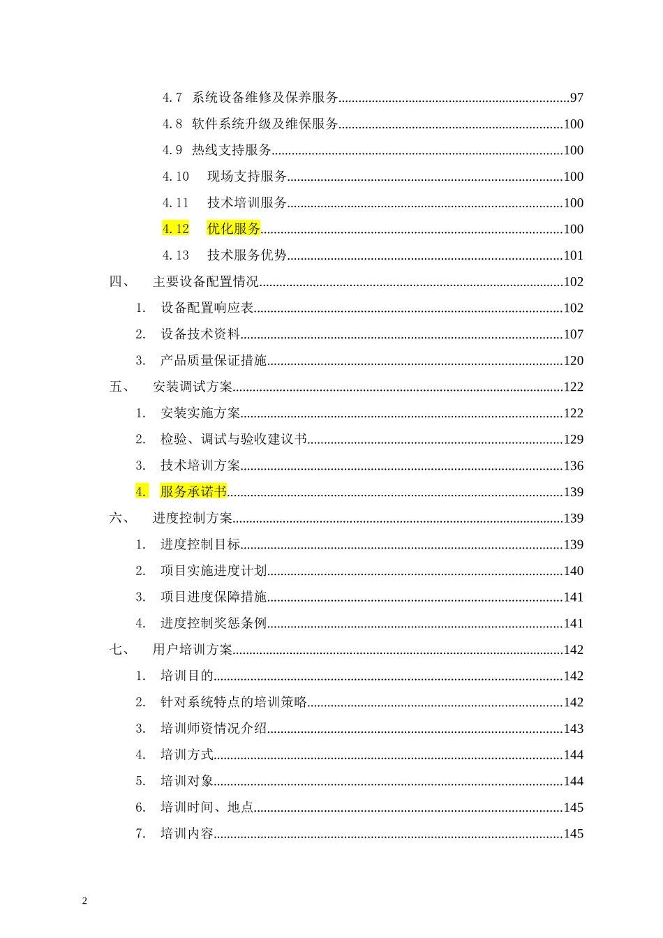 跨境电子商务技术实施方案书培训资料_第2页