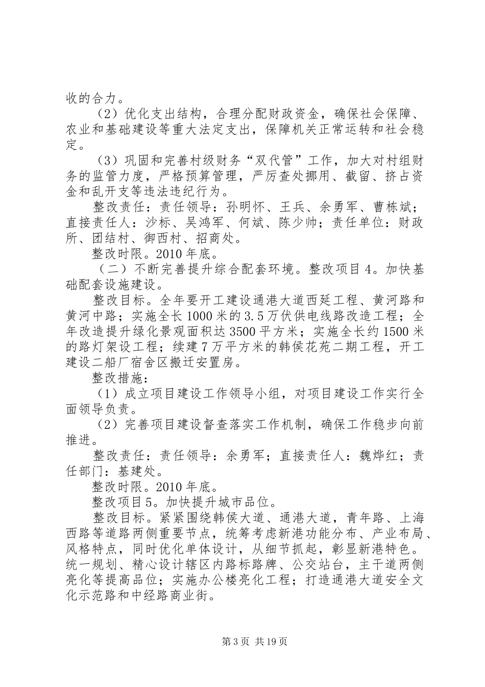 新港办事处学习实践活动整改落实方案_第3页