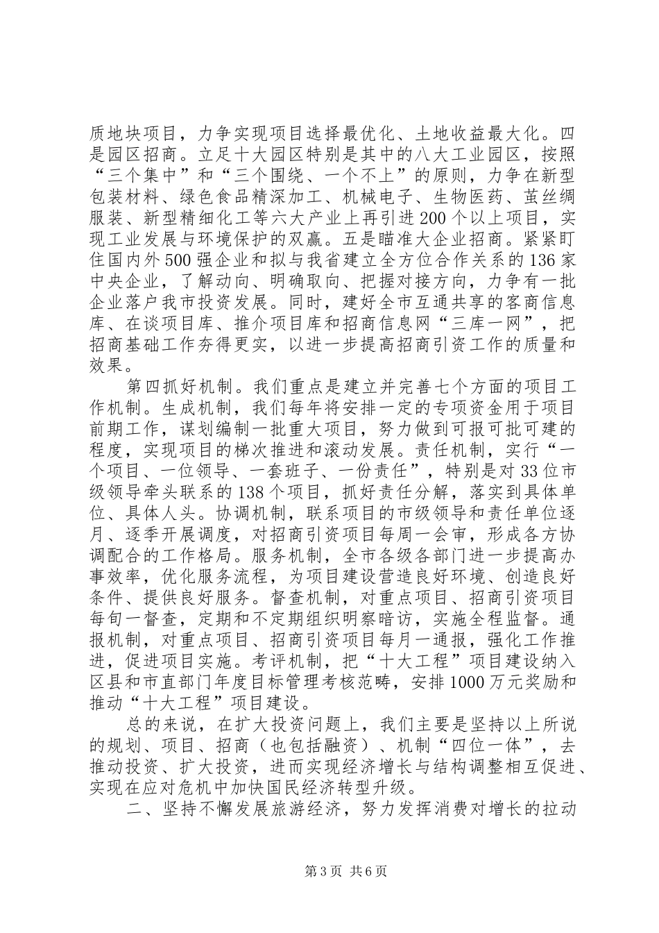 在省委中心组理论学习会上的发言稿_第3页