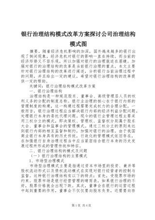银行治理结构模式改革方案探讨公司治理结构模式图