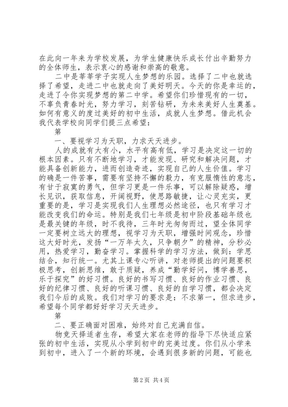 七级镇发言材料提纲范文_第2页