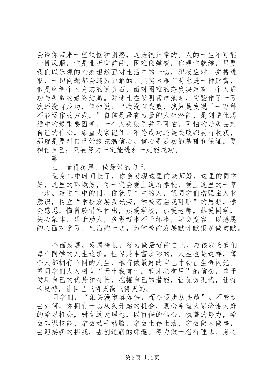 七级镇发言材料提纲范文_第3页