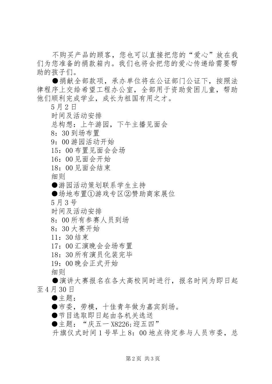 庆五一迎五四系列活动方案_第2页
