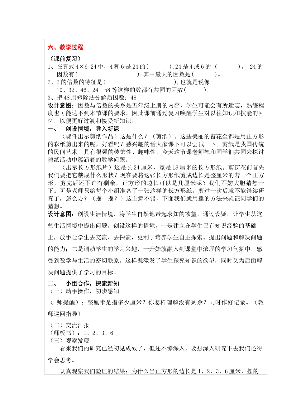 小学数学课堂教学与互联网搜索的整合-最大公因数教学设计_第3页