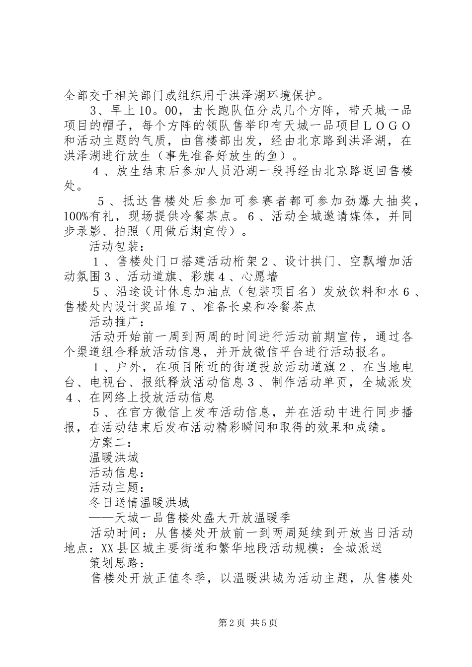 售楼处开放领导发言稿 (2)_第2页