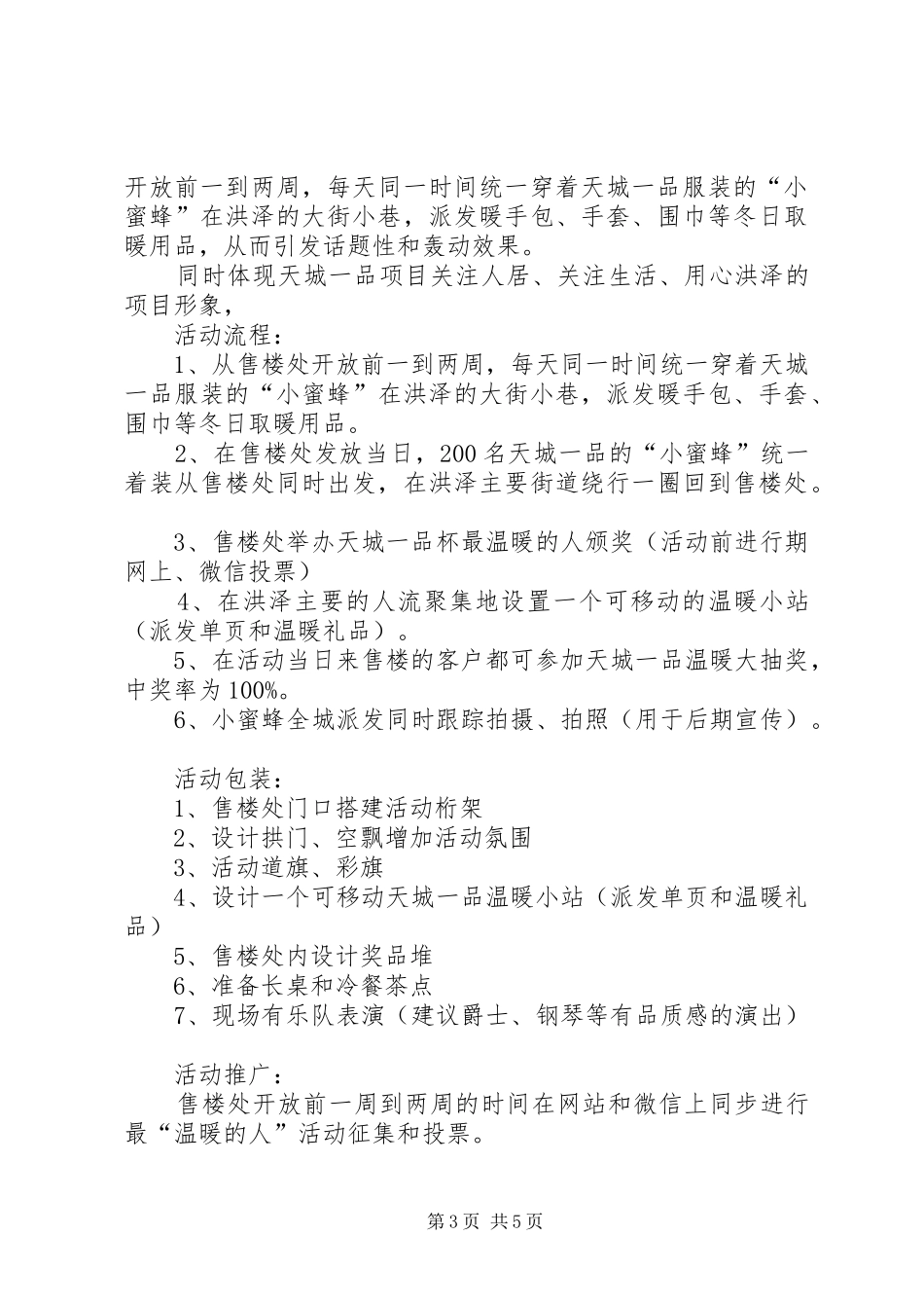 售楼处开放领导发言稿 (2)_第3页
