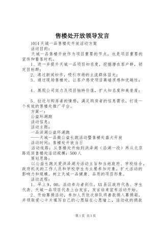 售楼处开放领导发言稿 (2)