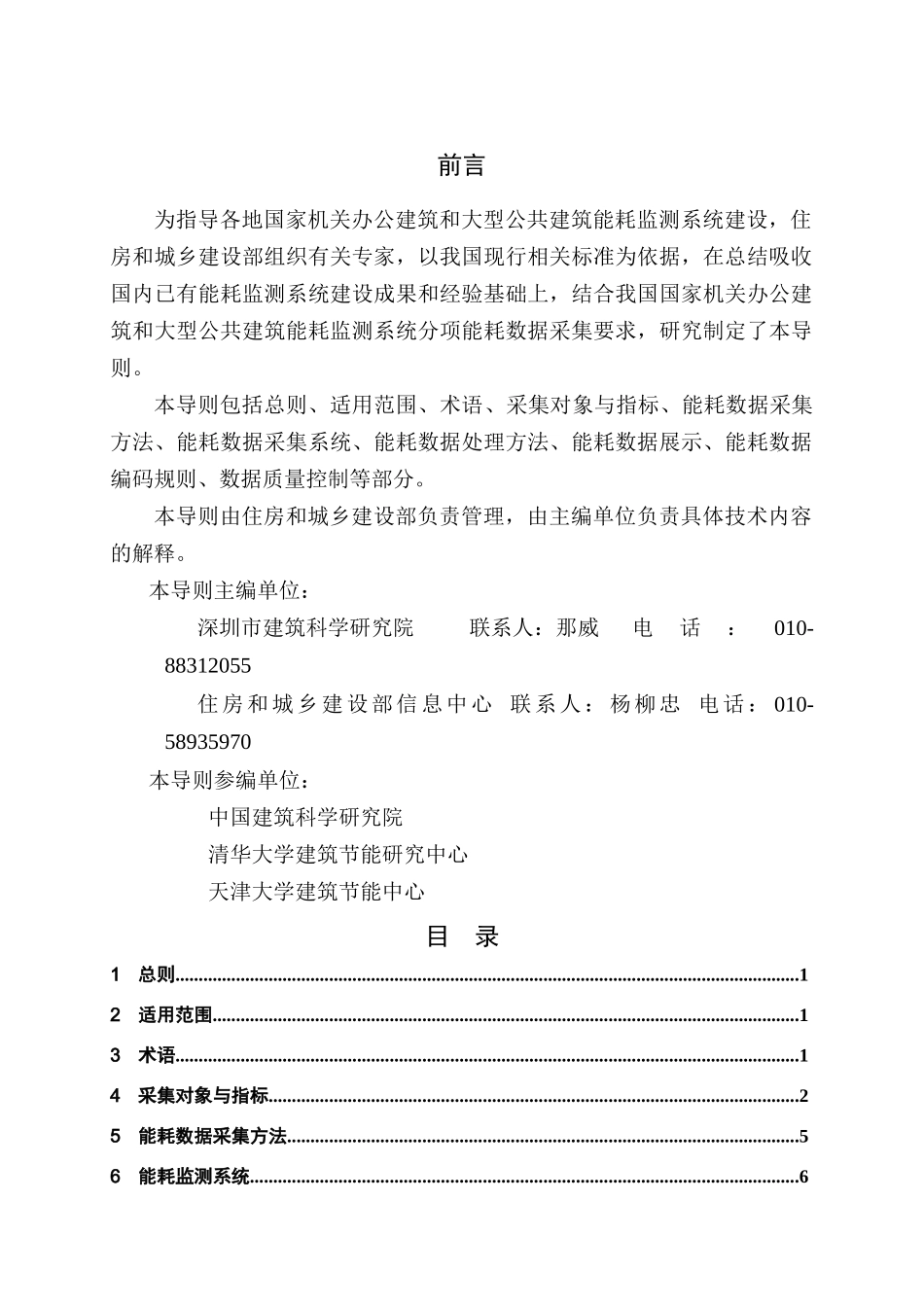国家机关办公建筑和大型公共建筑能耗监测系统_第2页