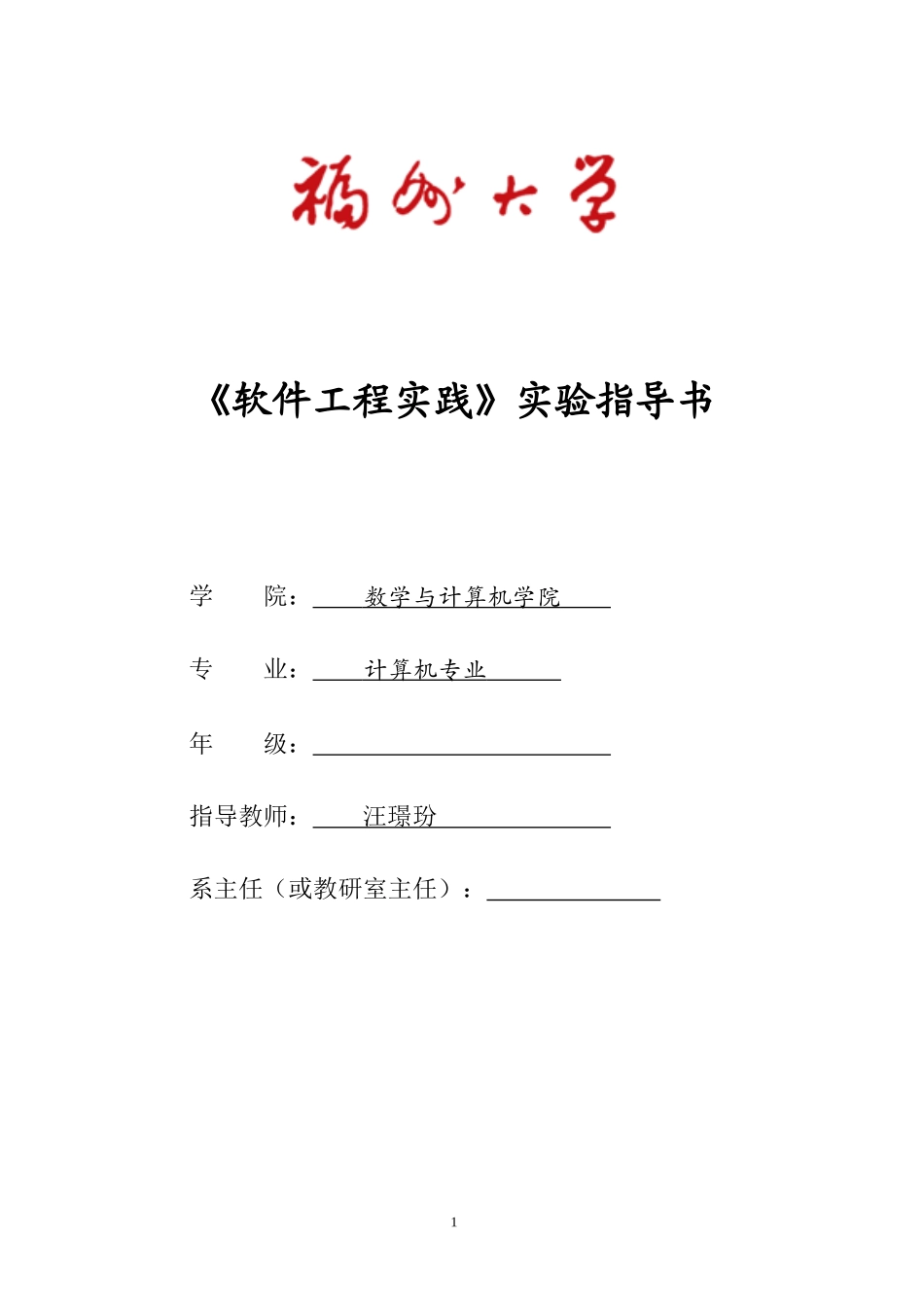 软件工程实践实验指导书XXXX_第1页