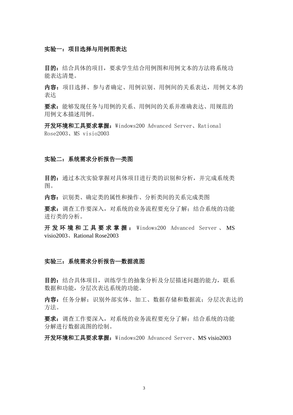 软件工程实践实验指导书XXXX_第3页