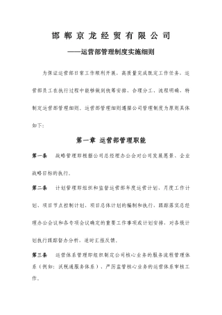 网站运营部制度细则