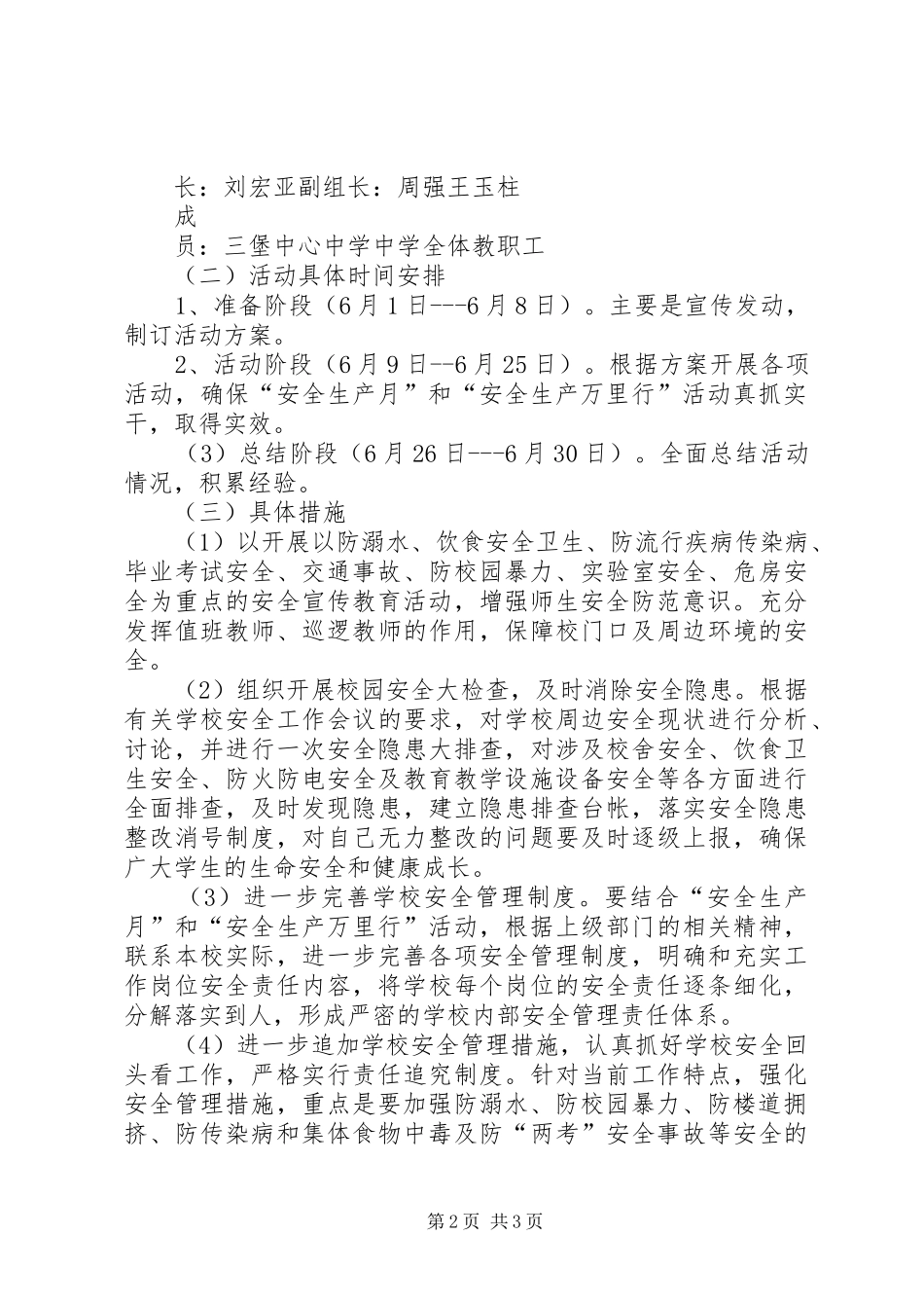 三堡中学XX年“”安全生产月“”和“安全生产万里行”活动方案_第2页