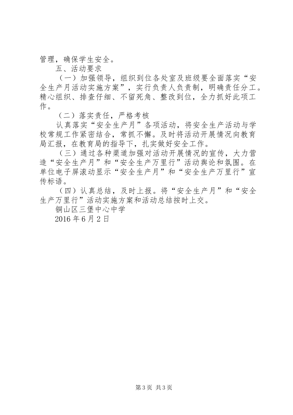 三堡中学XX年“”安全生产月“”和“安全生产万里行”活动方案_第3页