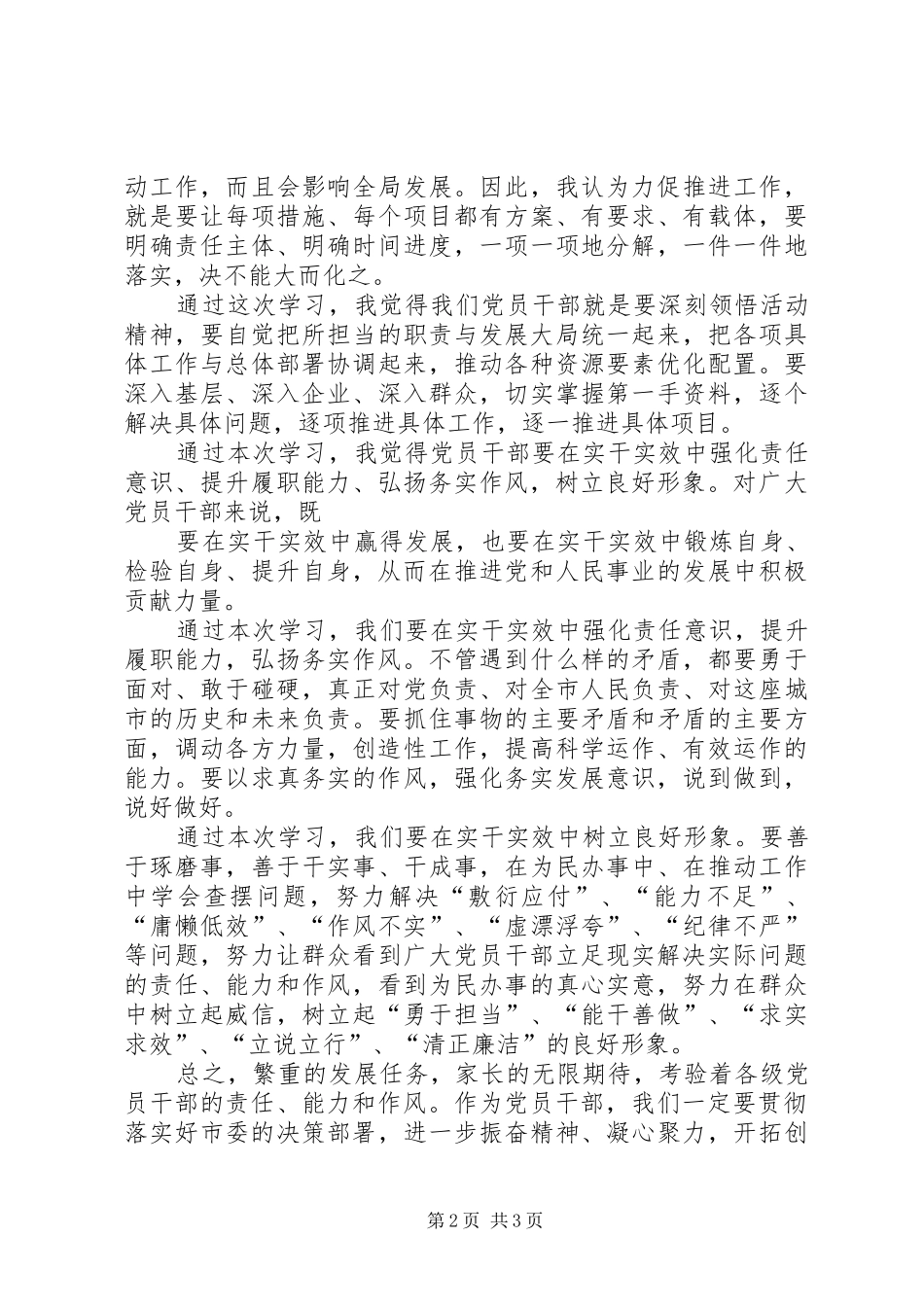 中学树正气、转作风、促发展发言_第2页