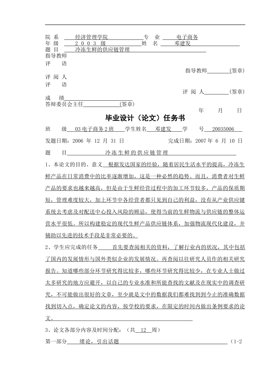 某大学食品行业供应链管理知识_第2页