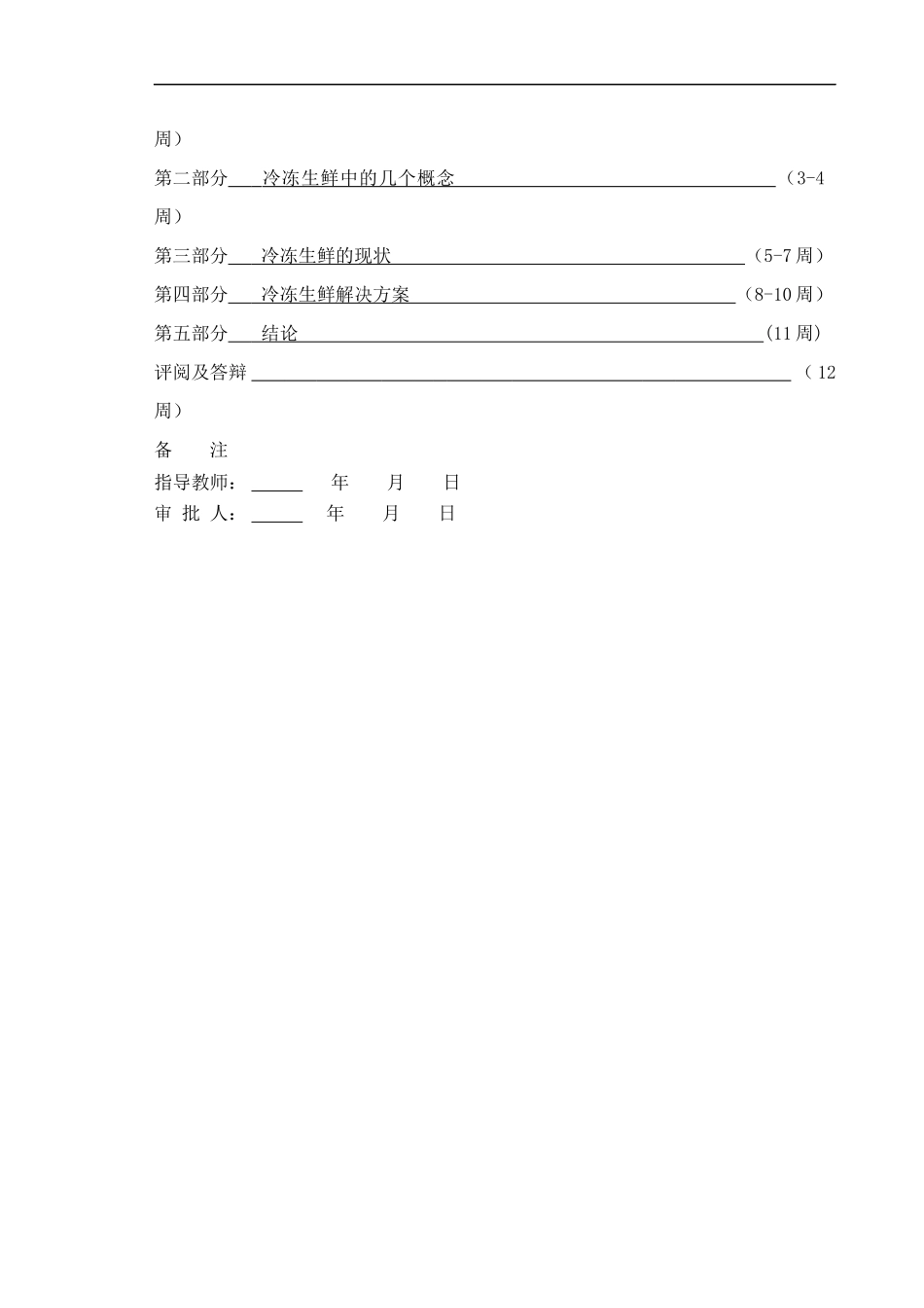 某大学食品行业供应链管理知识_第3页