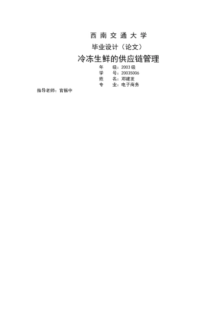 某大学食品行业供应链管理知识