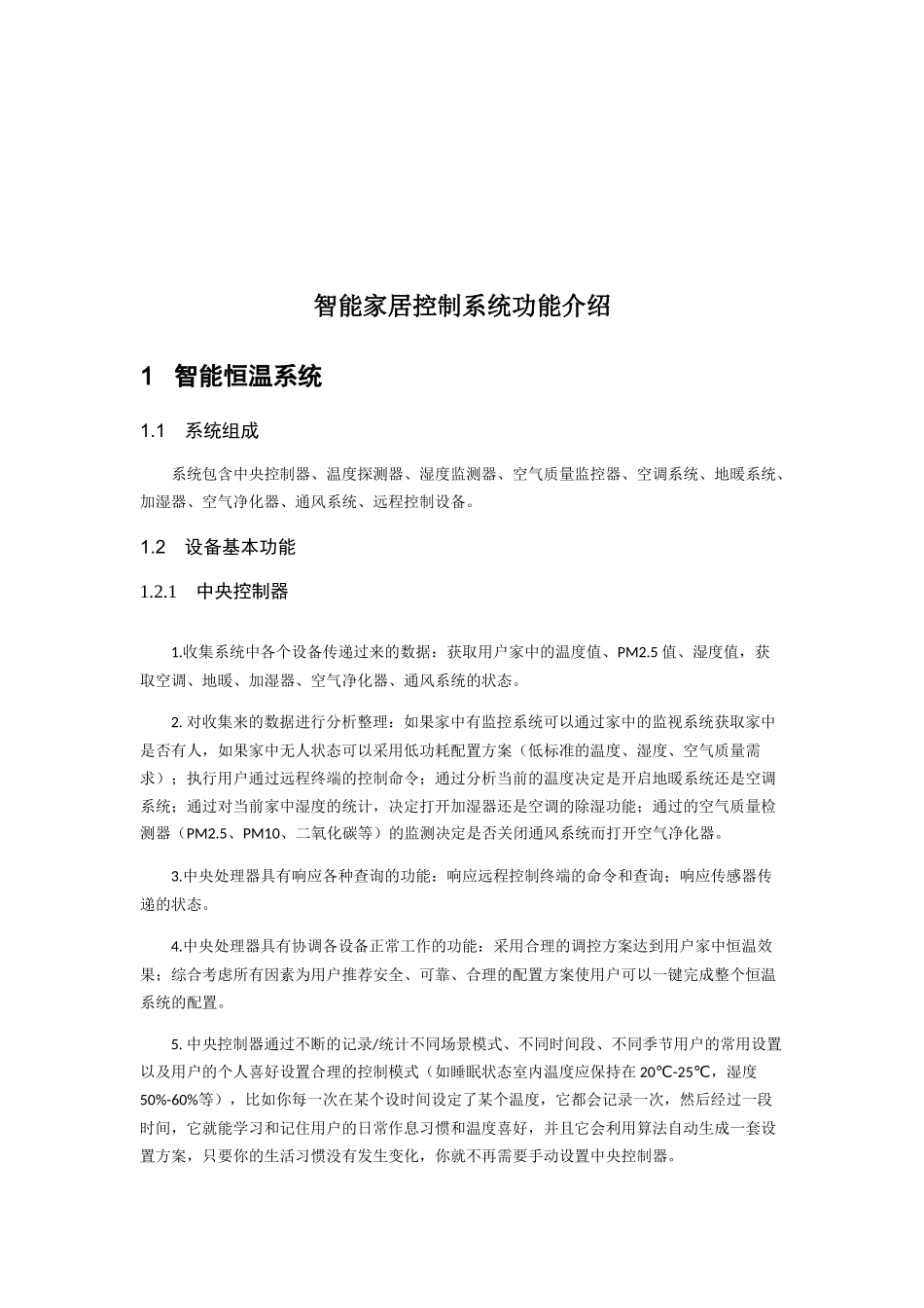 智能家居控制系统功能介绍21_第3页