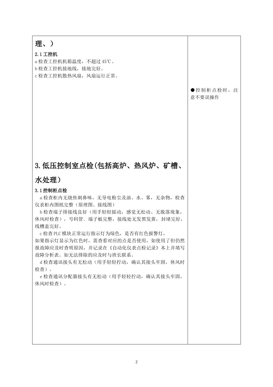 自动化仪表作业指导书_第2页