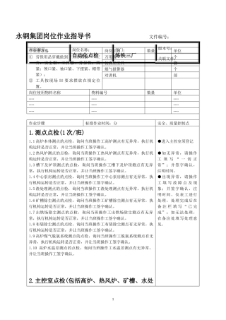 自动化仪表作业指导书