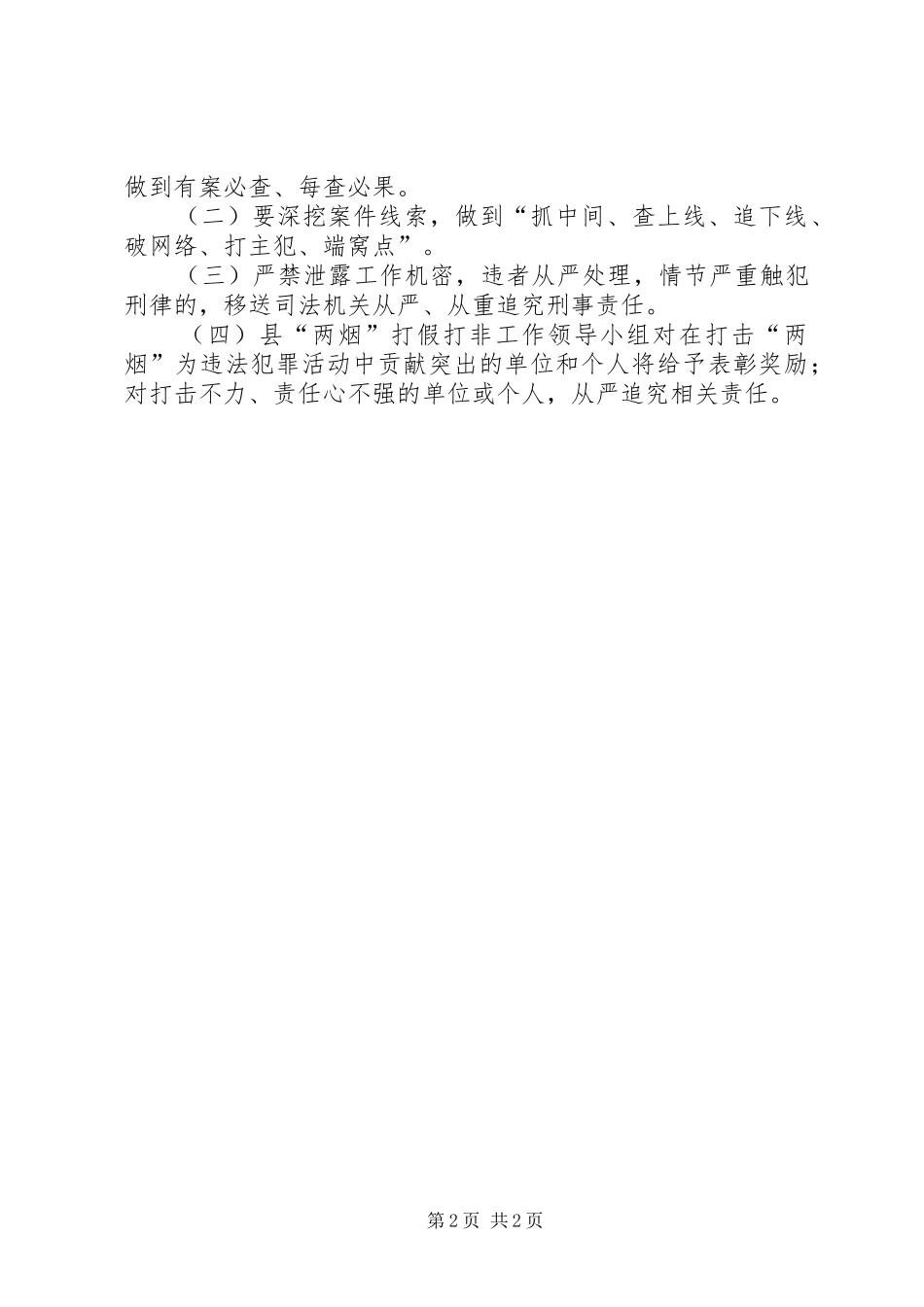 两烟打假打非指导方案_第2页