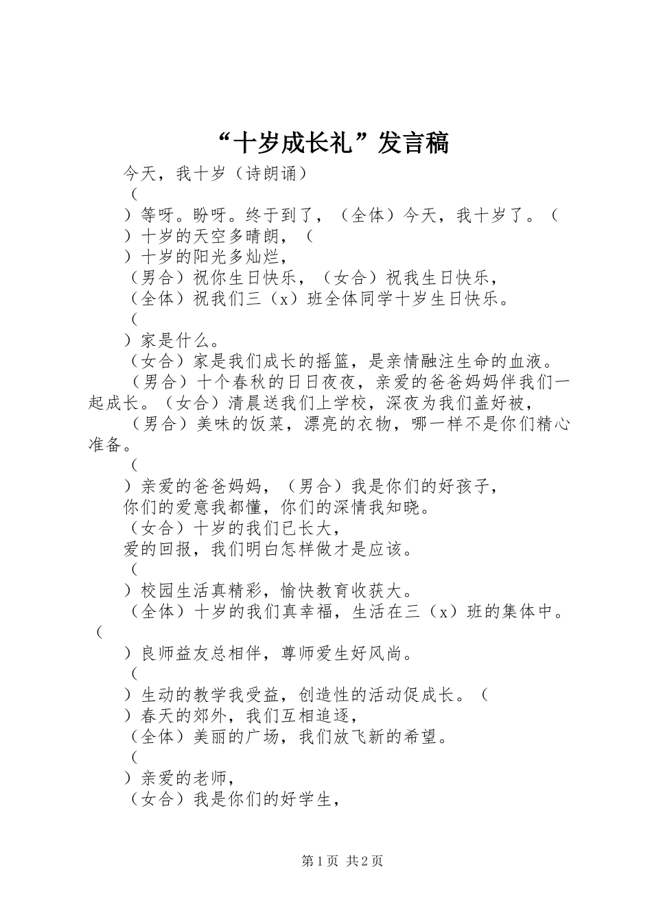 “十岁成长礼”发言_第1页