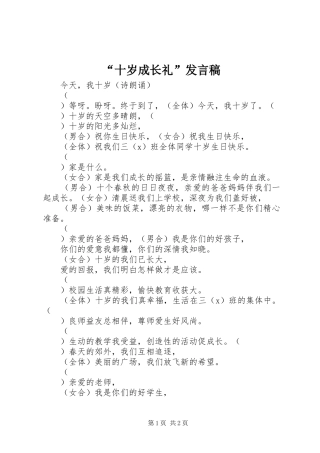 “十岁成长礼”发言