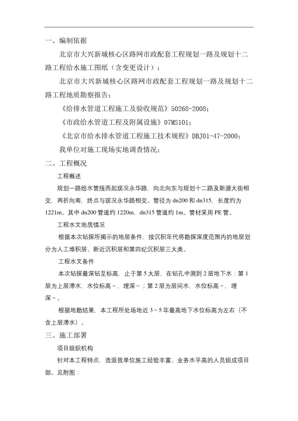 中水工程施工方案_第3页